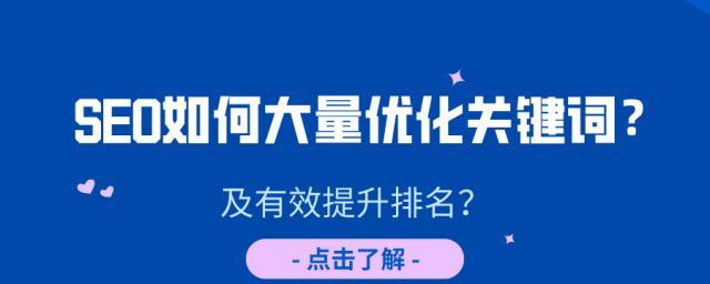 如何优化企业SEO？（提高企业网站搜索排名的最佳实践）