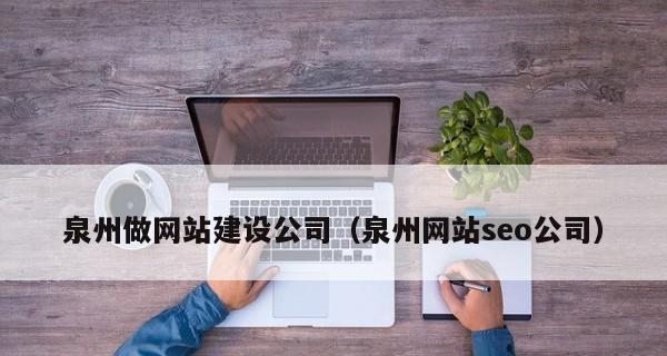 企业营销型网站建设的优势（为什么企业需要一个营销型网站？）