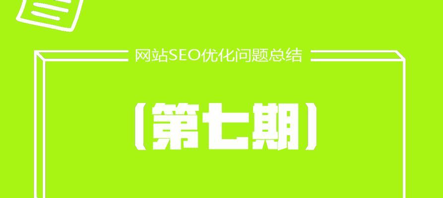 企业站SEO优化全解析