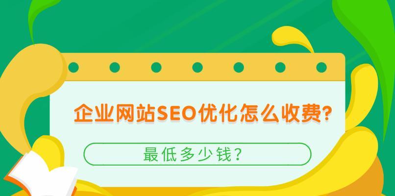 企业站点优化常见问题及解决办法（掌握八大技巧让你的企业站点更上一层楼）