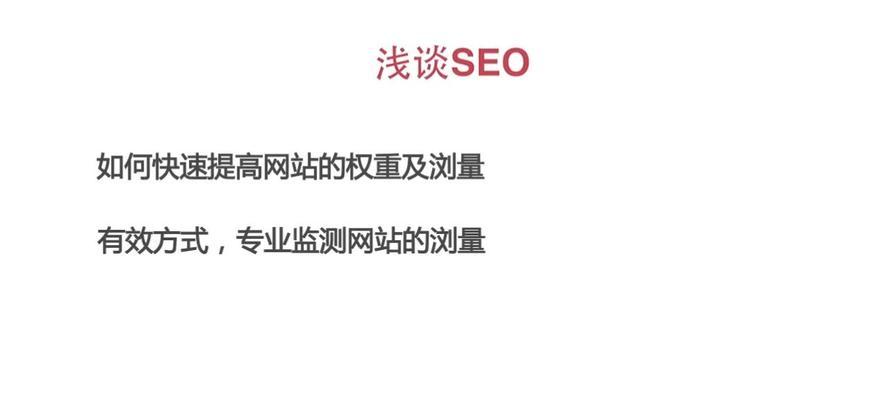 企业站如何推广网站才能获得更大的效益？（教你从8个方面入手，让你的企业站从“冷门”到“爆款”）