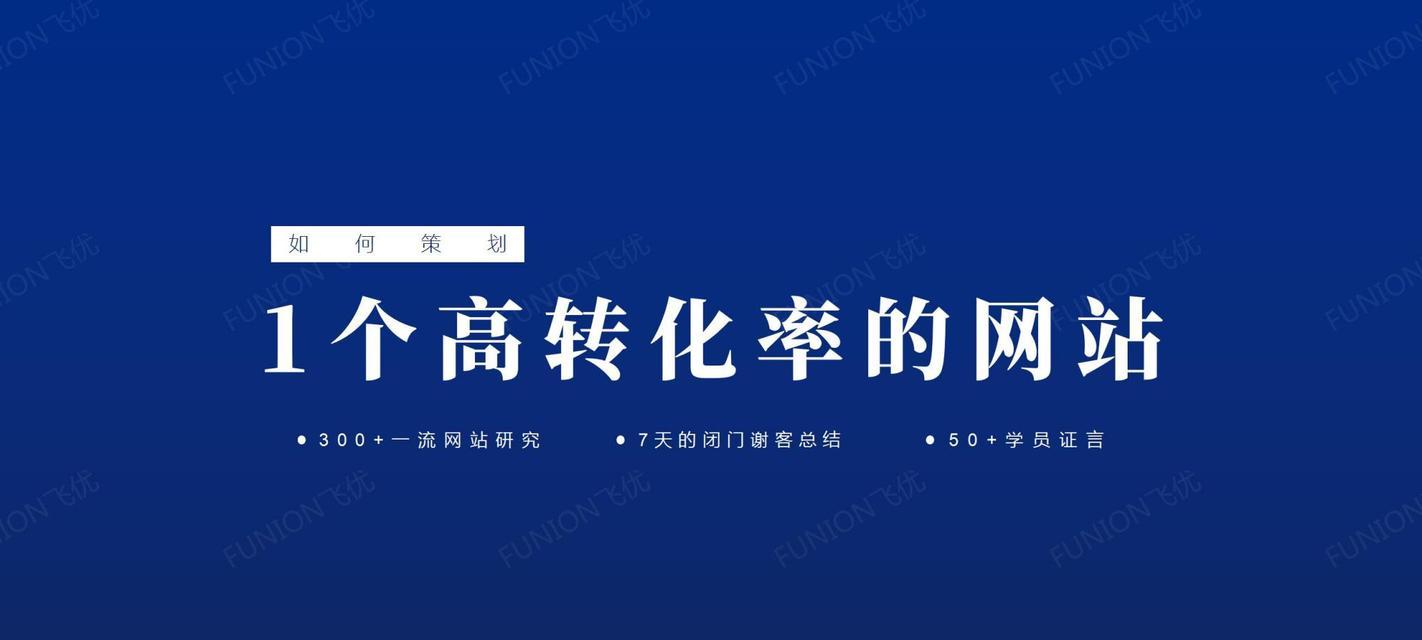 营销型网站的五大要点（深入了解企业制作营销型网站的必要性和关键要素）