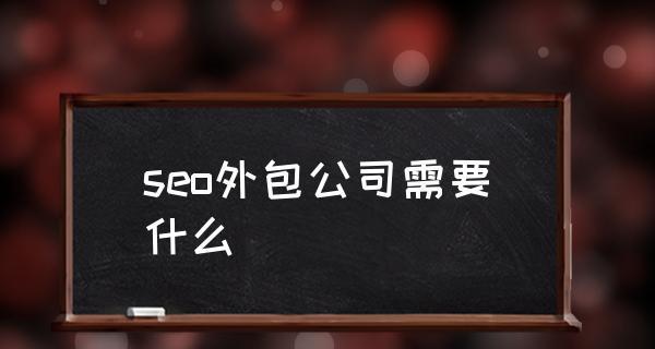 前端规范化对网站制作的重要性（提高效率与稳定性，打造更优秀的网站）