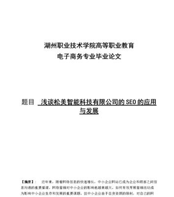 SEO工作详解（优化网站排名，提升流量与转化率）