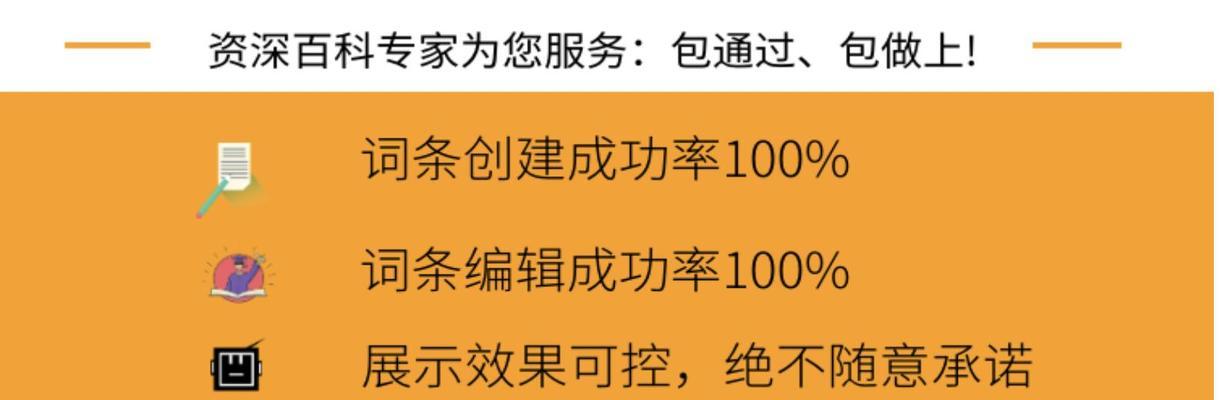 如何推广百度百科？（掌握这些技巧，让你的词条红遍全网！）