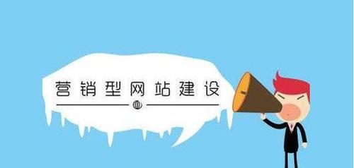 网站维护优化的必要性（为什么网站维护优化对于网站的发展至关重要？）