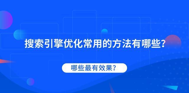 巧用搜索引擎蜘蛛，提升SEO优化效果（从蜘蛛的角度出发，优化网站结构和内容；）