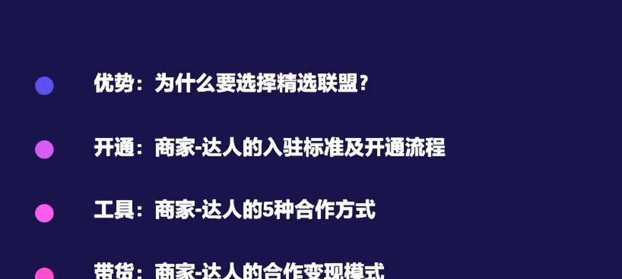 抖音挂精选联盟详解（扣点是怎么回事？该如何加入？）