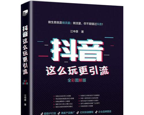 如何制作吸引人的抖音广告内容？（掌握这些关键要素，让你的广告不再被忽视）