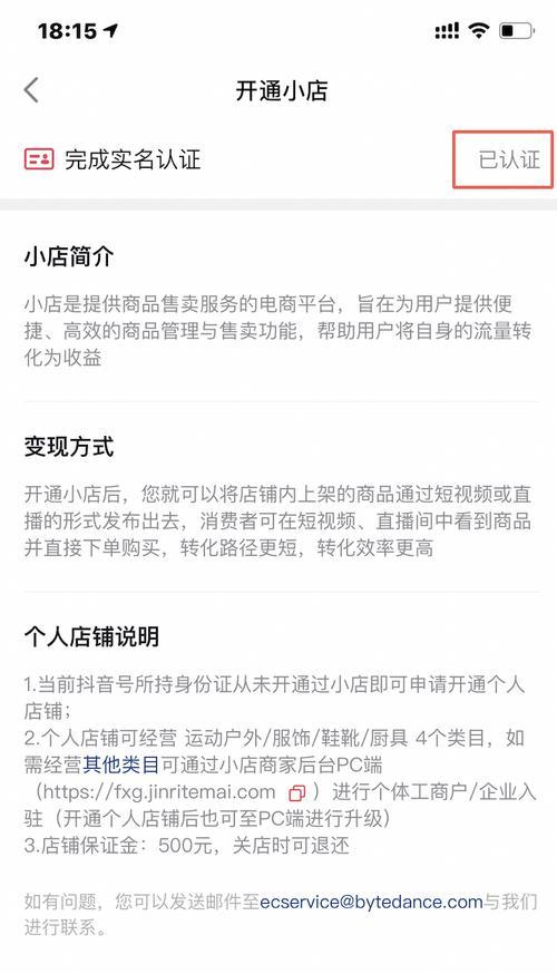 如何解绑抖音号与抖音小店的关联（抖音小店不再需要？教你如何解绑抖音账号）