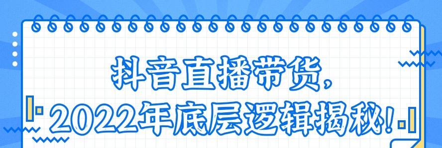 抖音合拍带货全攻略（教你如何利用抖音合拍带货，快速打造个人品牌并获得收益）