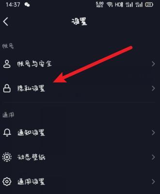 如何设置抖音收藏隐私？（掌握隐私设置，让你的收藏更安全）