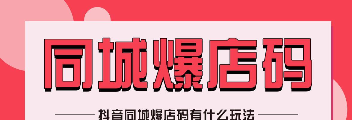 如何查看抖音团购订单？（掌握这些方法，订单信息随时掌握在手！）