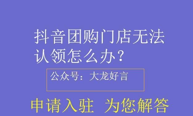 抖音团购券怎么找？（教你在抖音上轻松找到优惠券，省钱又实惠！）