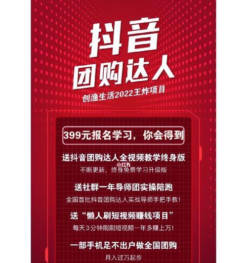 探讨抖音团购佣金谁出？（从平台、商家、消费者三个角度解析抖音团购佣金分配规则）