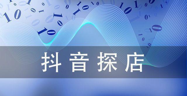 抖音团购推广赚佣金攻略（轻松实现月入过万，分享团购福利成为“网红”）