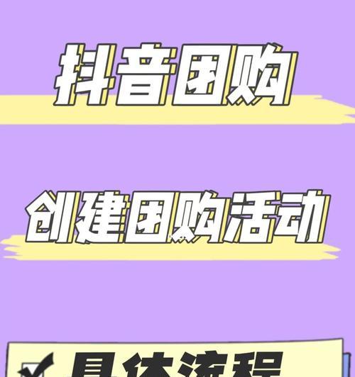 抖音团购退款教程（快速解决抖音团购商品退款问题，避免不必要的损失）