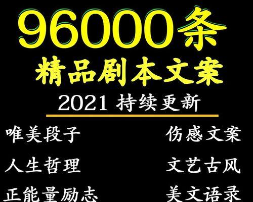 如何写出优秀的抖音文案？（从选择到内容创作，一步步教你提升抖音热度！）