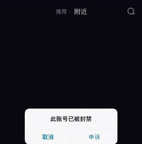 如何恢复被抖音限流的账号（解决被抖音封禁或限流问题的实用方法）