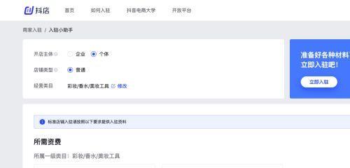 如何交抖音小店保证金？（抖音小店保证金交纳流程详解，让您轻松经营小店！）