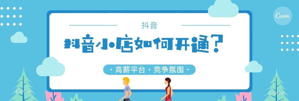 抖音小店违规将遭到严厉处罚（小心！抖音小店违规将被下架并永久冻结账户）