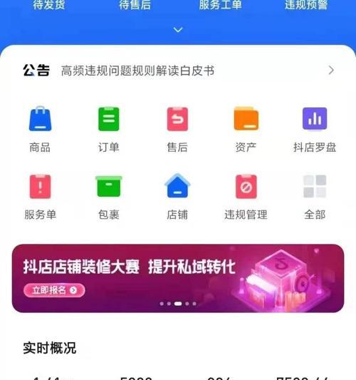 抖音小店封禁后如何重新开启？（了解封禁原因、提供申诉方法、谨慎经营小店）