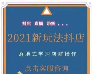 抖音小店关了怎么重新开店？（从重开账号到推广技巧，教你重新开启小店赚钱！）