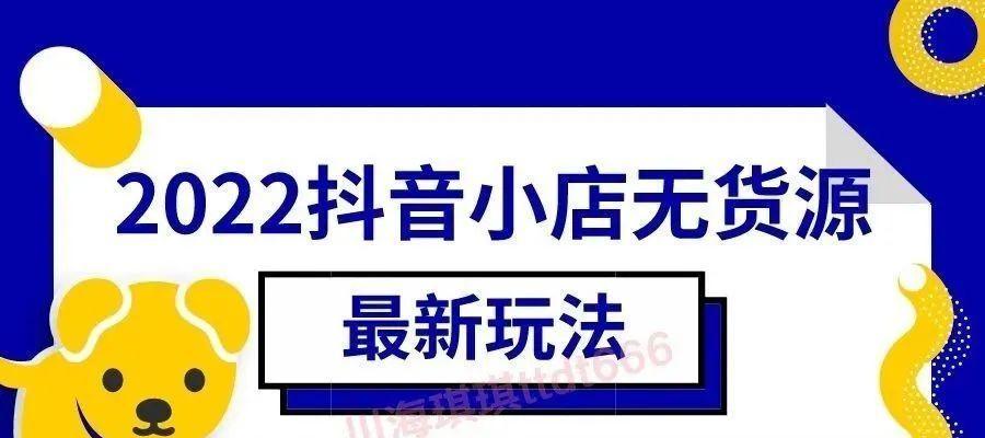 抖音小店和头条小店的跨平台互通（一站式运营管理让创业变得更加简单）