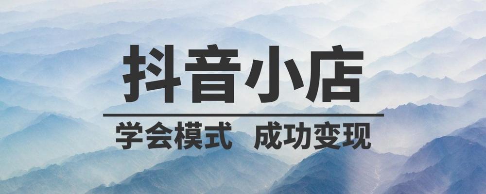 抖音小店解绑后多久可以再绑定其他号？（小心解绑误操作，了解再绑定规则才能稳健运营）