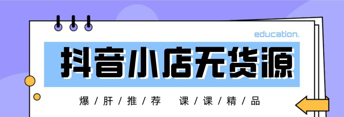 抖音小店解绑要180天？解读真相！（抖音小店解绑180天是否属实？解绑需要注意哪些问题？）