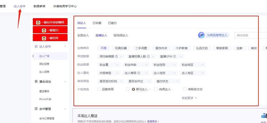 抖音小店精选联盟再次开通的方法（如何让你的抖音小店精选联盟重新运营？）