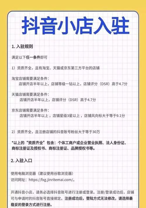 抖音小店开通流程详解（从注册到上架，轻松开启电商新时代）