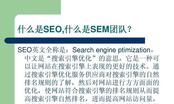 如何优化网站以提高搜索引擎排名（为什么有些网站需要更多的SEO优化）