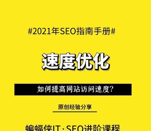 缓慢的收录速度如何解决（提高网站收录速度的实用方法）