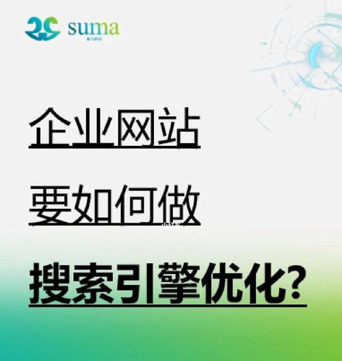 如何优化手机搜索引擎？（提升用户搜索体验的八个关键要素）