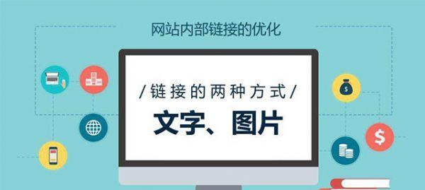 手机站SEO优化需要外链吗？（探讨手机站SEO优化中外链的作用）