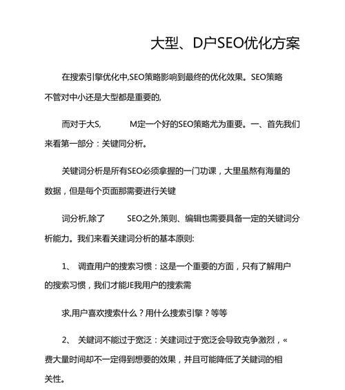 首页SEO优化与单页面优化的区别（掌握两种优化方式，提高网站排名的效果）