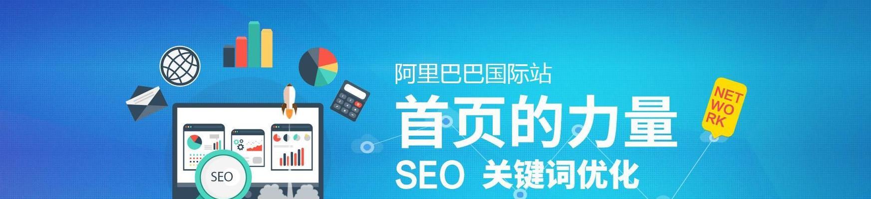 网站首页布局指南（优化你的首页SEO排名，提高流量）