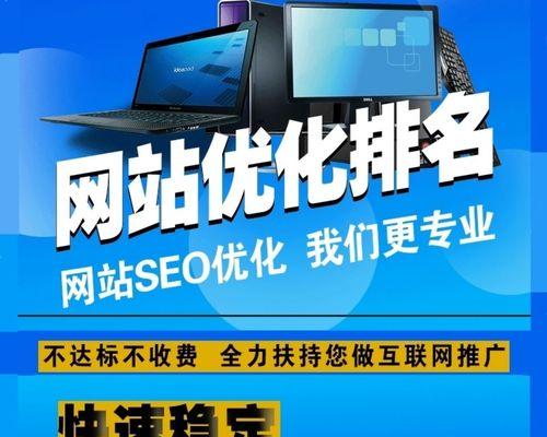 网站首页布局指南（优化你的首页SEO排名，提高流量）