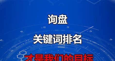 如何提升四川网络推广的排名（掌握关键技巧，助力企业发展）