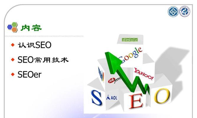 搜索引擎如何判断网站的SEO优化（了解搜索引擎对网站SEO的判断标准，提升网站排名）