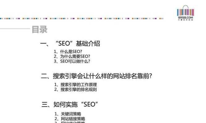 搜索引擎优化（探讨搜索引擎优化的基本概念和技巧）