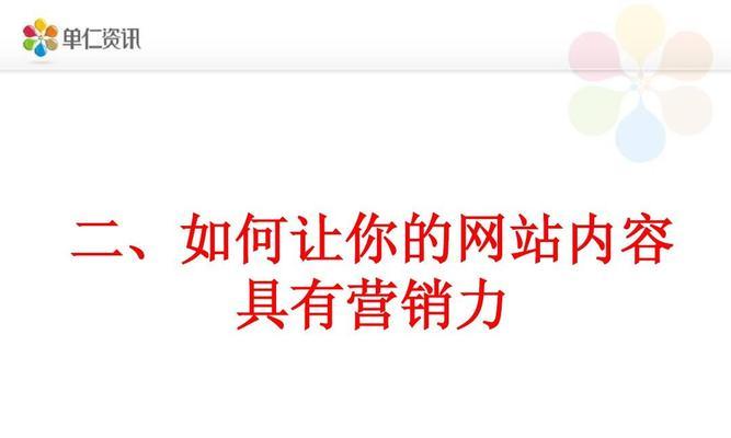 搜索引擎营销与搜索引擎优化的关系（如何将两者结合起来，提高网站流量与转化率）