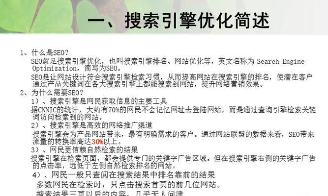 搜索引擎优化排名的核心工作内容（从分析到用户体验优化，你需要了解的全部）