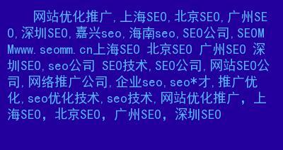 搜索引擎优化中新手常犯的错误（避免这些错误，让你的网站更易被搜索引擎发现）