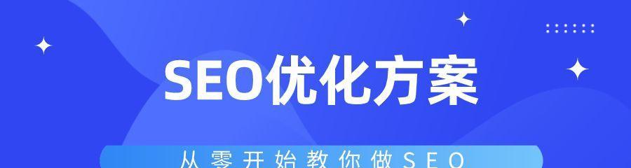 网站优化的突破口在哪里？（重点教你找到突破口，实现网站优化）