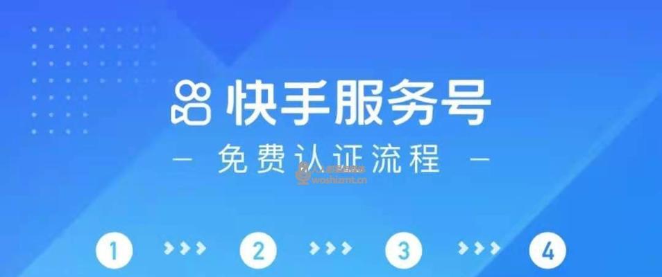 快手绑定手机号，轻松完成账号注册（教你如何在快手上绑定手机号，保证账号安全）