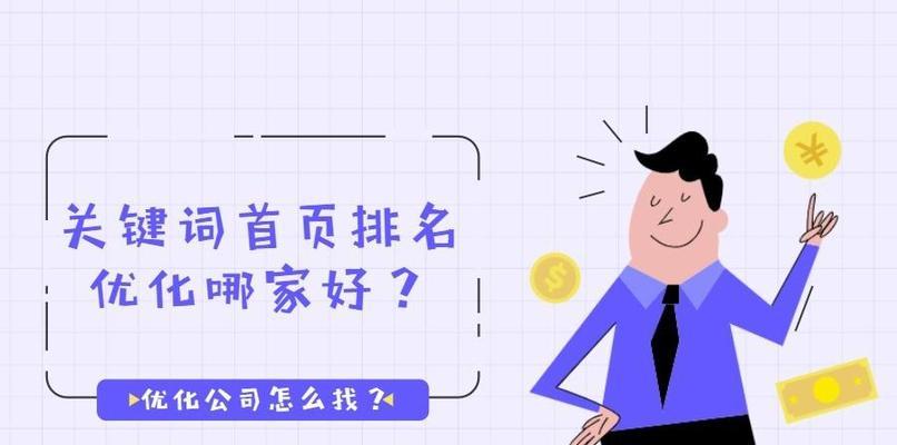 为什么网站优化公司不能承诺排名时间？（探究排名的难点与不确定性）