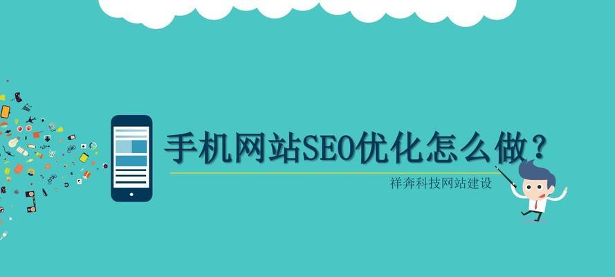 如何使用SEO技术进行网站优化（掌握SEO技术，轻松提升网站排名）