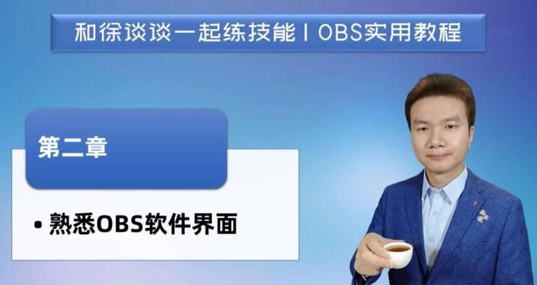 快手直播伴侣之OBS推流教程（使用OBS实现快手直播推流，操作简单易学）